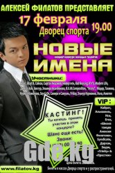 Новые имена-2009