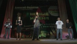 Дорогу "Новым именам"!