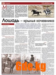 Первый номер газеты "Tourism.kg"