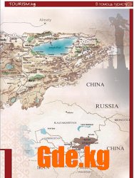 Первый номер газеты "Tourism.kg"