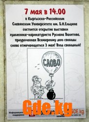 Авторская выставка карикатур