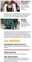Третий кыргызско-французско-немецкий кинофестиваль