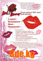 6 июля - Всемирный день поцелуя