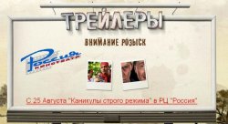 "Каникулы строгого режима"