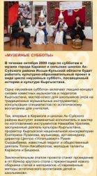 Музейные субботы