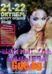 Бактыгуль Бадыева представляет...
