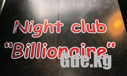Billionaire теперь в Бишкеке