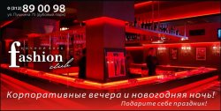 Fashion Club - мода в движение