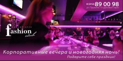 Fashion Club - мода в движение