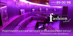 Fashion Club - мода в движение