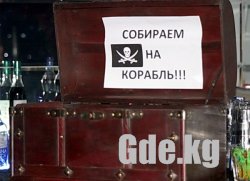 Пираты пьют ром