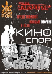 КиНОспор