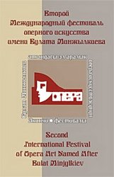 Второй международный 