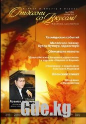 Живи активно! Мысли позитивно! «Отдохни со Вкусом»: Ноябрь-2010