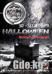 Где отметить Halloween?