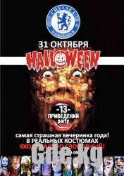 Где отметить Halloween?