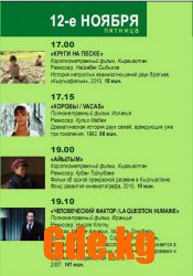 IV-й Кинофестиваль европейского кино 