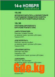 IV-й Кинофестиваль европейского кино 