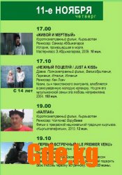 IV-й Кинофестиваль европейского кино 