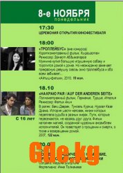 IV-й Кинофестиваль европейского кино 