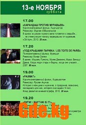 IV-й Кинофестиваль европейского кино 