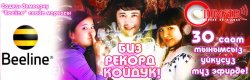 Радио Тумар поставило рекорд!