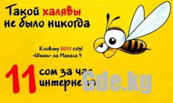 Такой халявы ещё не было!