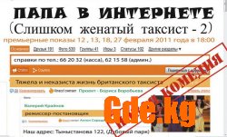 Папа в Интернете