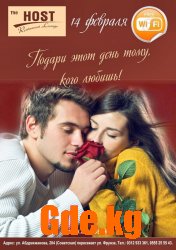 Gde встретить Св.Валентина!?