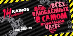 Gde встретить Св.Валентина!?