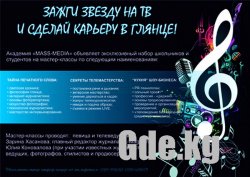Зажги звезду на ТВ