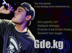 Скоро! Реппер GUF!